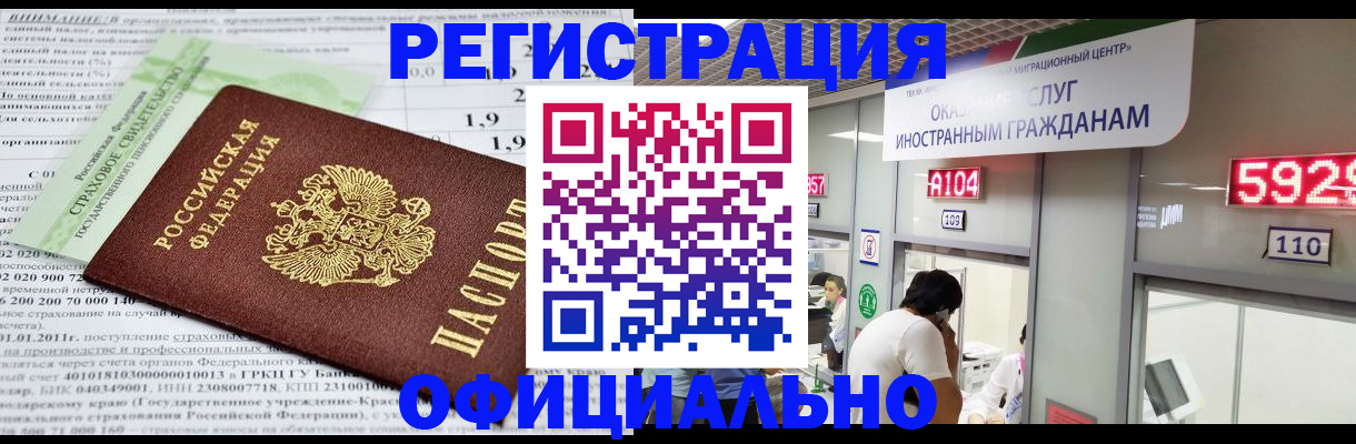 временная регистрация надежно в Белокурихе