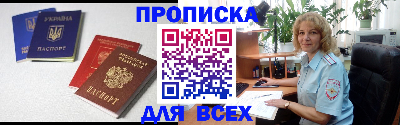 прописка законно в Белокурихе
