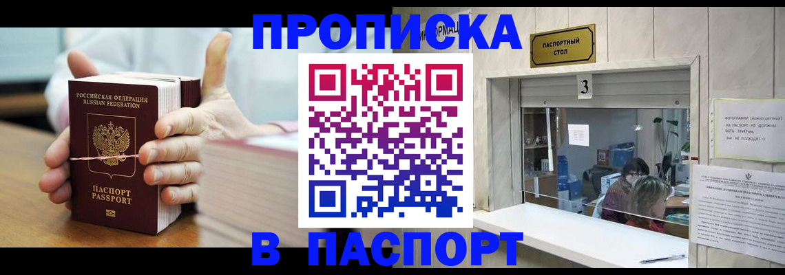 где прописаться в Белокурихе